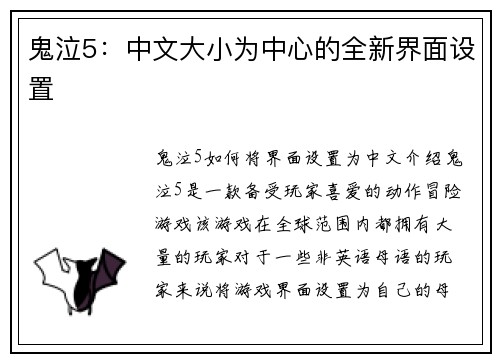 鬼泣5：中文大小为中心的全新界面设置